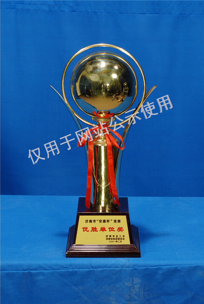 2001安康杯優(yōu)勝單位