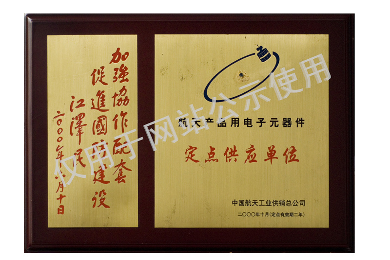 2000航天產(chǎn)品用電子元器件