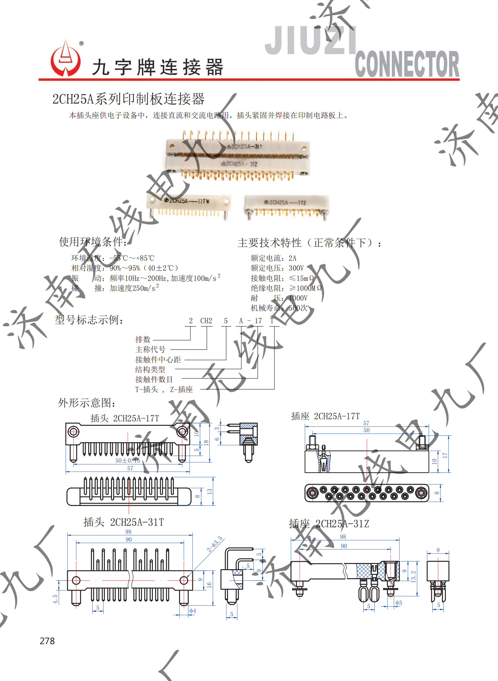 CH25A系列印制板連接器_00.png