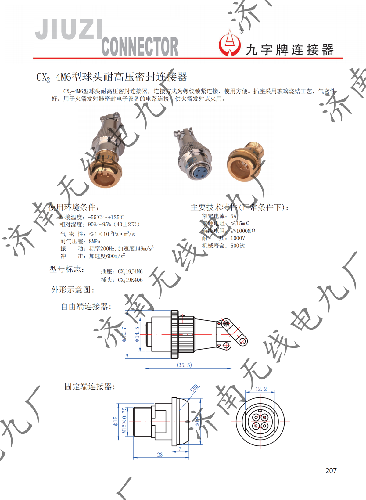 CX?-4M6型高氣壓密封圓形連接器_00.png CX?-4M6型高氣壓密封圓形連接器_00.png