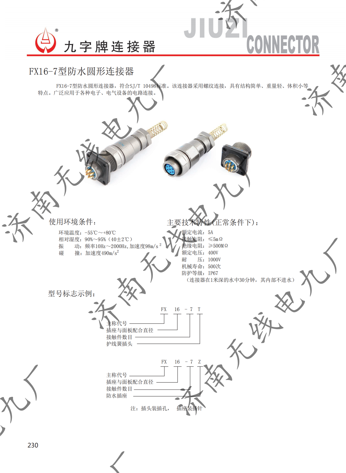 FX16型防水圓形連接器_00.png FX16型防水圓形連接器_00.png