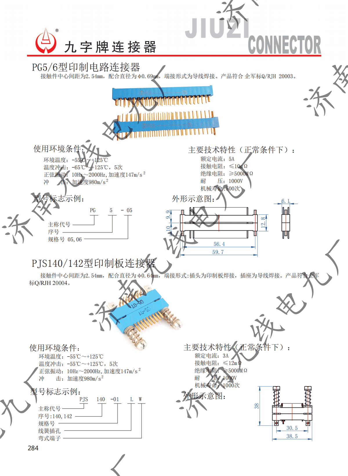 PG5,PG6型矩形連接器_00.png PG5,PG6型矩形連接器_00.png