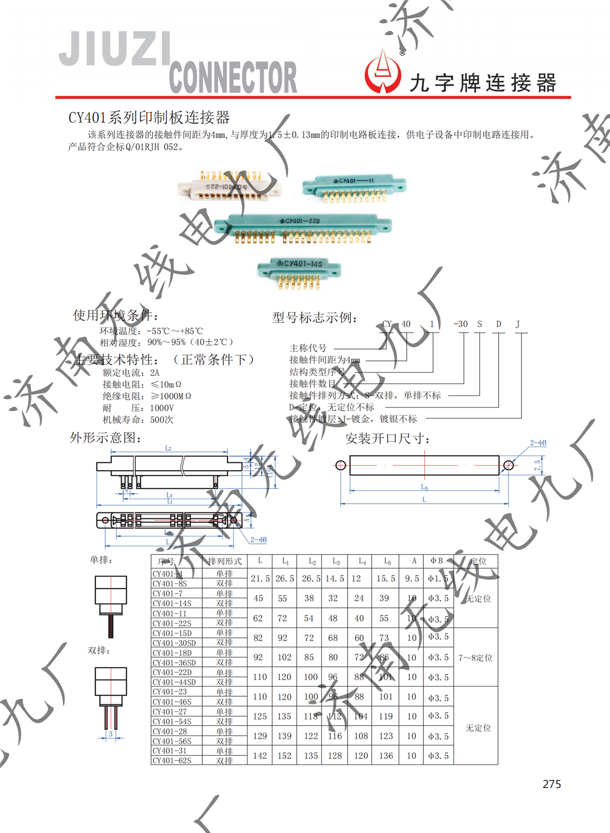 CY401系列印制板連接器_00.png CY401系列印制板連接器_00.png